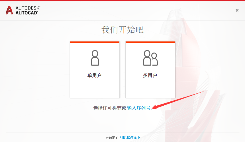 CAD 2019精简版（附安装教程）中文下载安装图文教程
