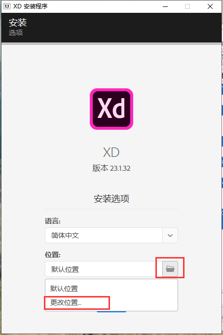Adobe Experience Design 23【附安装教程】直装免费破解版安装图文教程