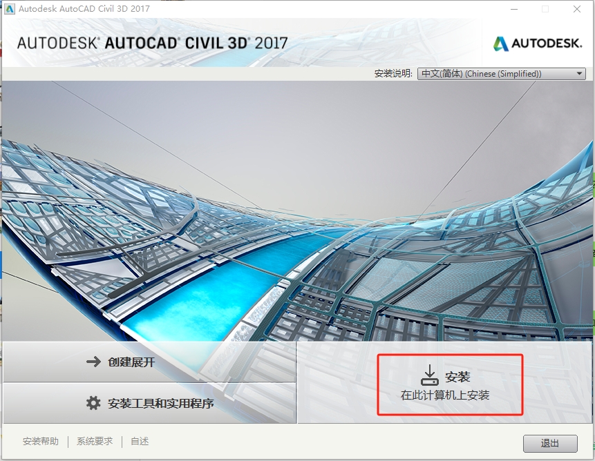 Civil 3D 2017（附注册机）免费激活版安装图文教程