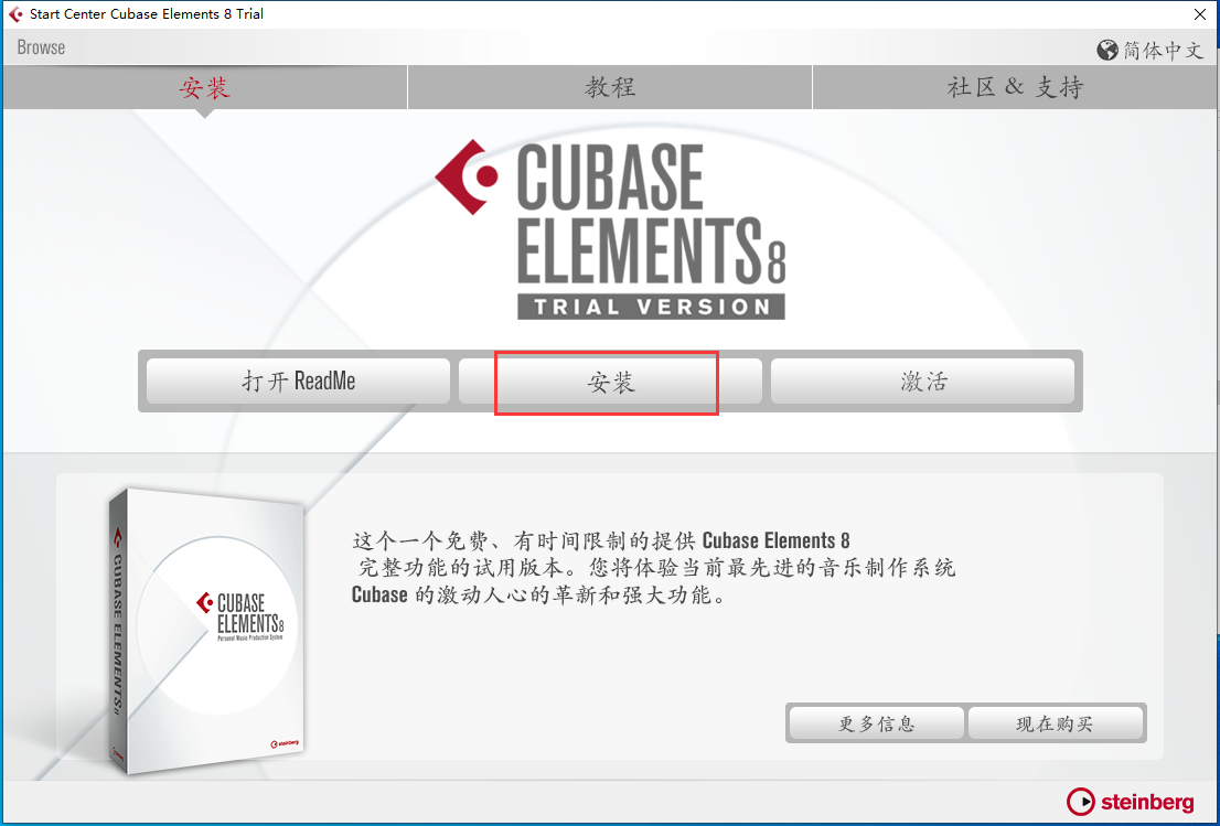cubase 8.5【音乐创作和制作软件】汉化激活版安装图文教程