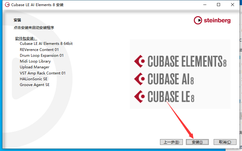 cubase 8.5【音乐创作和制作软件】汉化激活版安装图文教程