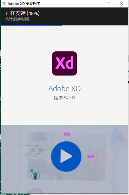 Adobe XD v54.1.12下载【附安装教程】中文破解版安装图文教程