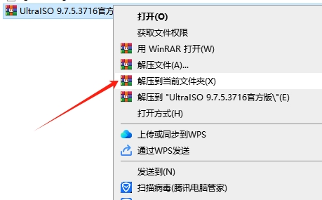 UltraISO  9.7.5.3716 官方免费版安装图文教程