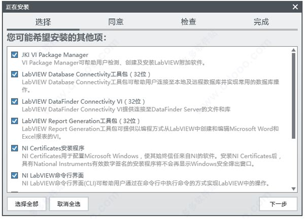 LabVIEW2012中文版【LabVIEW2012破解版】中文破解版安装图文教程