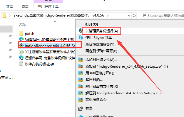 SketchUp草图大师IndigoRenderer渲染器插件： v4.0.56安装图文教程