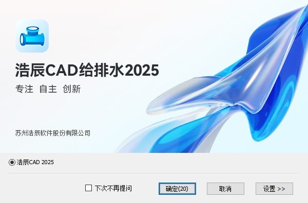 浩辰CAD给排水 2025官方正版安装图文教程