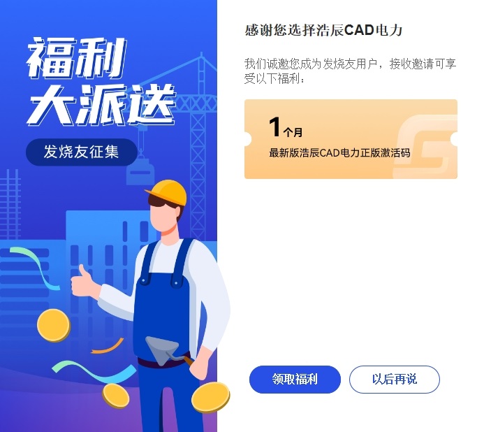 浩辰CAD电力 2025官方免费试用版安装图文教程