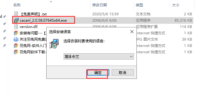 CACANi v2.0.58【附破解补丁+安装破解教程】简体中文免费版安装图文教程