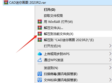CAD迷你画图2023R2免费版附安装教程安装图文教程