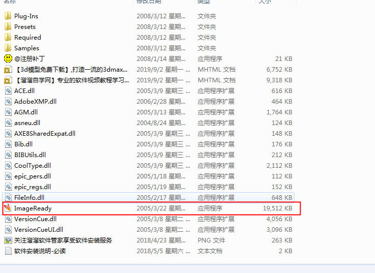 Adobe ImageReady CS2 9.0官方下载【IR CS2中文版】绿色免安装版安装图文教程