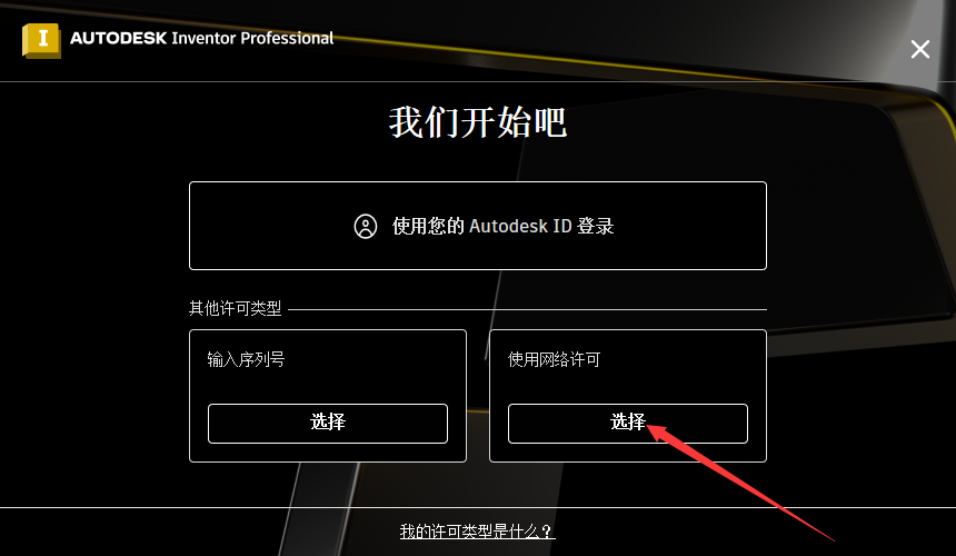 Autodesk Inventor 2025【Inventor 2025下载资源】免费破解版安装图文教程