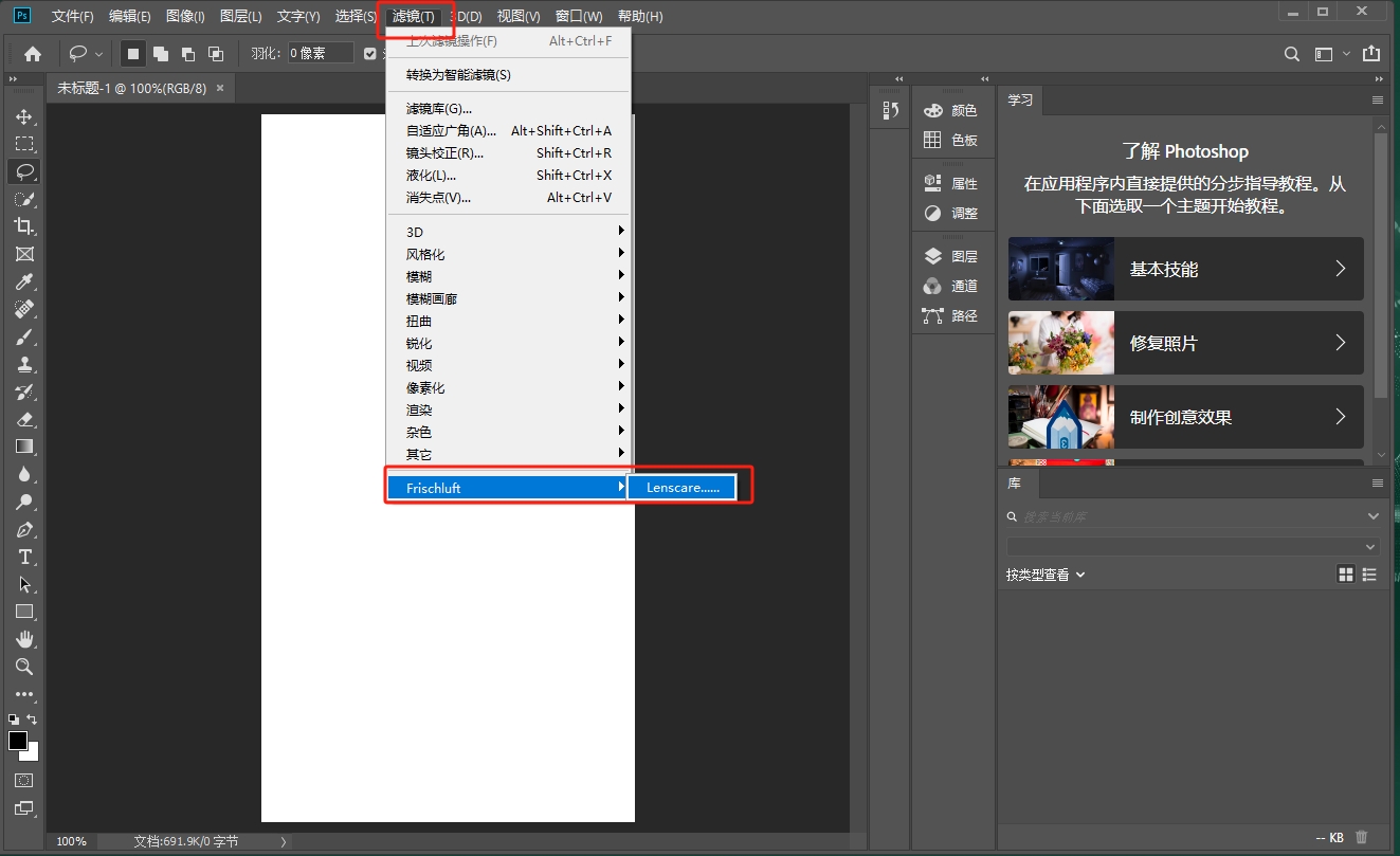 PS景深插件Frischluft Lenscare v1.45安装图文教程