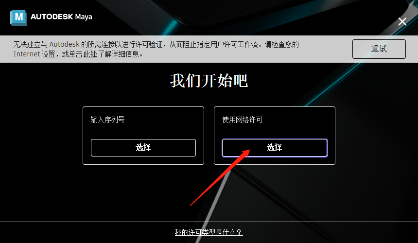 【Maya下载】Autodesk Maya 2024直装破解版 附安装教程安装图文教程