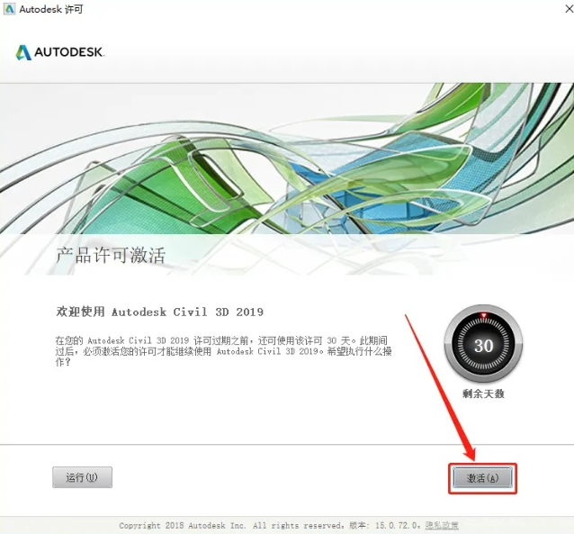 Autodesk Civil 3D 2019【附安装教程】中文免费版安装图文教程