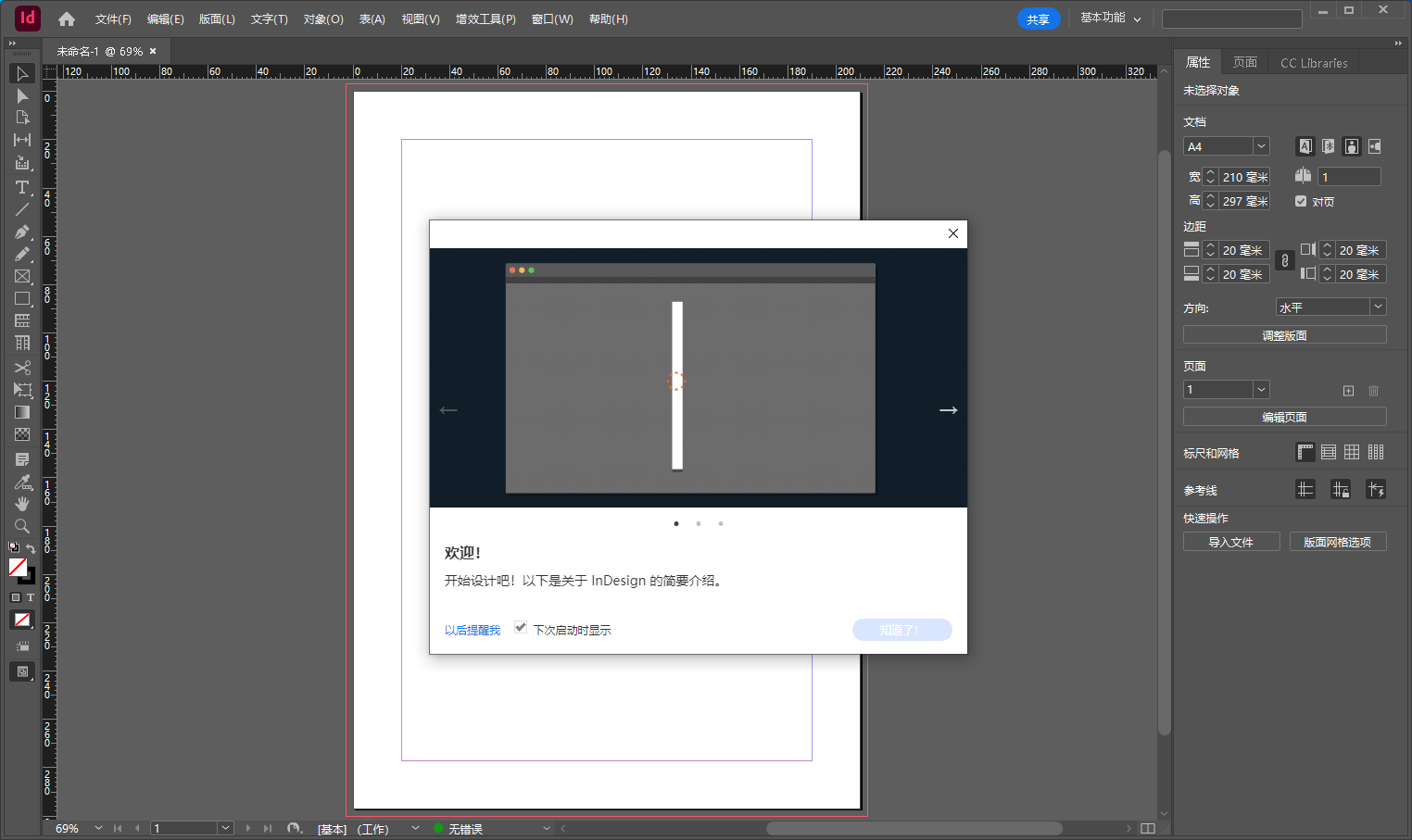 Adobe InDesign 2024 v19.4.0最新免费破解版安装图文教程