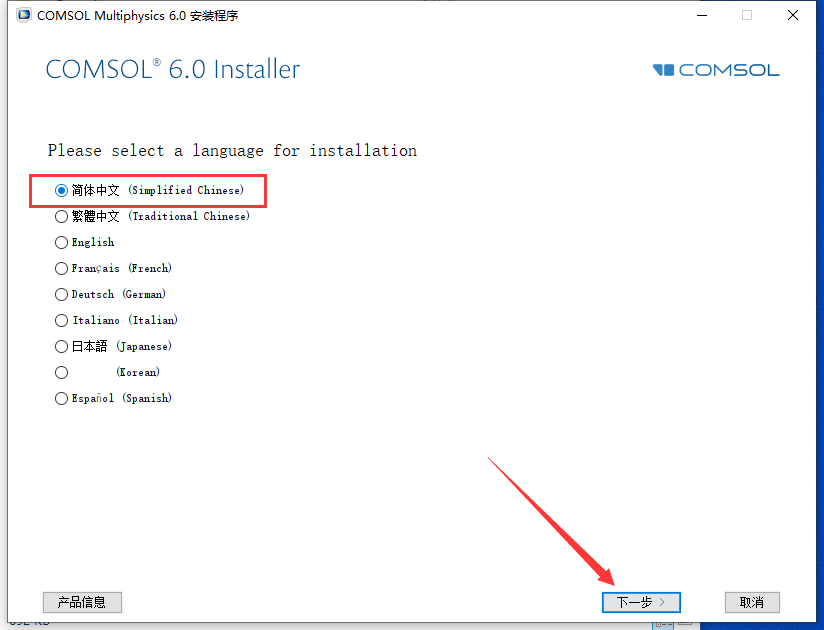 COMSOL Multiphysics 6.0 中文激活版安装图文教程