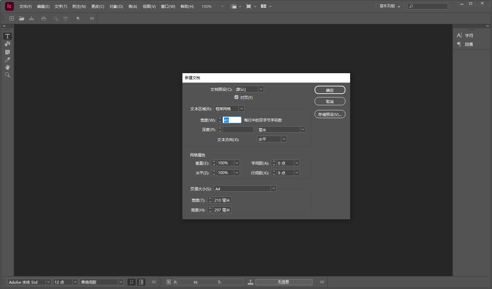 Adobe InCopy 2025 v20.0最新破解版安装图文教程