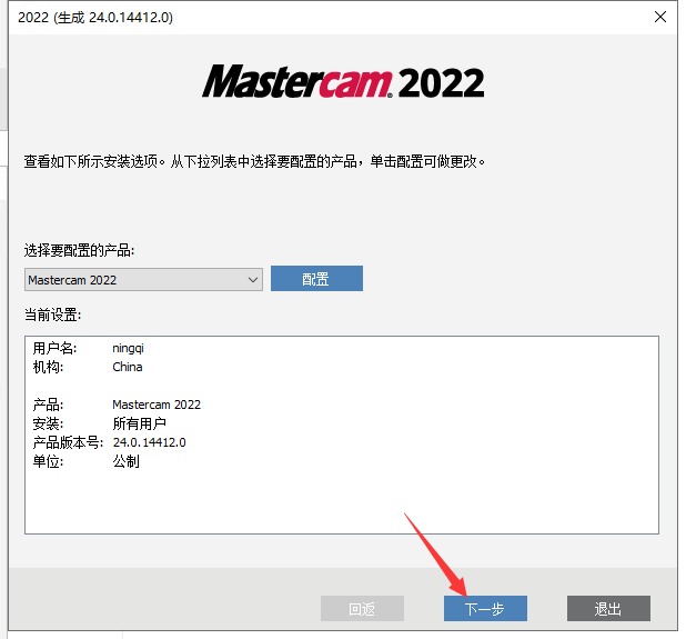 Mastercam 2022【CAD/CAM软件】专业中文破解版安装图文教程