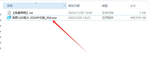 浩辰CAD电力 2024 官方正式版安装图文教程