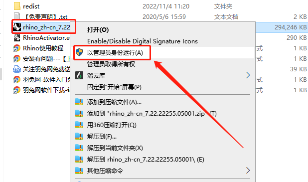 【Rhinoceros犀牛下载】Rhino 7.22 附注册机完美破解版安装图文教程