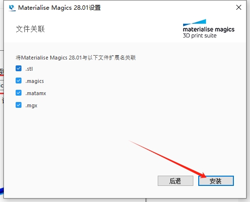Materialise Magics 28.01汉化破解版+安装教程安装图文教程