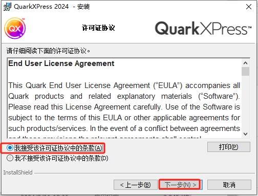 QuarkXPress 2024(附安装教程)最新中文激活版安装图文教程