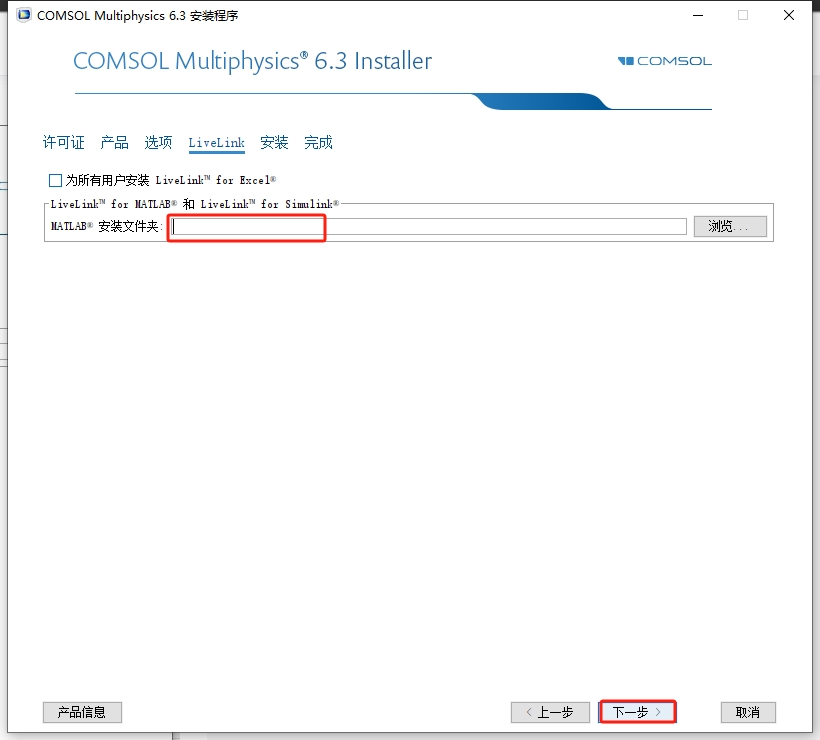 COMSOL Multiphysics 6.3下载【附安装教程】完美破解版安装图文教程