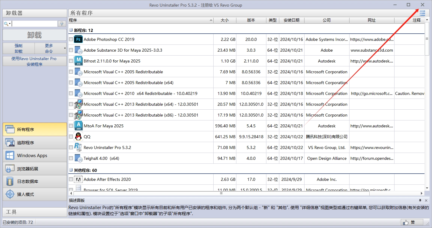 Revo Uninstaller Pro 5.3.2简体中文激活版安装图文教程