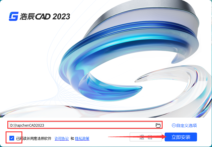 浩辰CAD2023中文免费官方版安装图文教程