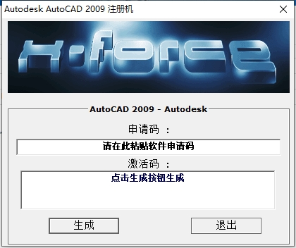 AutoCAD 2009（精简版）中文免费破解版+安装教程安装图文教程