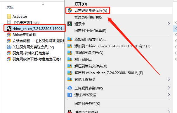 Rhino v7.24【Rhinoceros犀牛3D建模软件下载】永久授权版安装图文教程