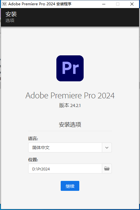 Adobe Premiere Pro 2024 v24.2.1最新简体中文破解版安装图文教程