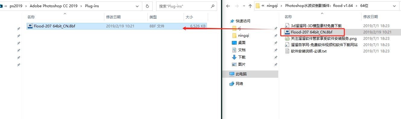 Photoshop水波纹倒影插件：flood v1.64安装图文教程
