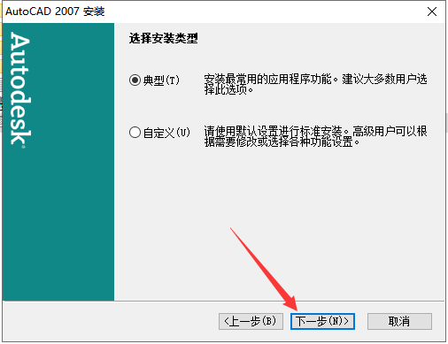CAD 2007精简版（免费破解）下载安装图文教程