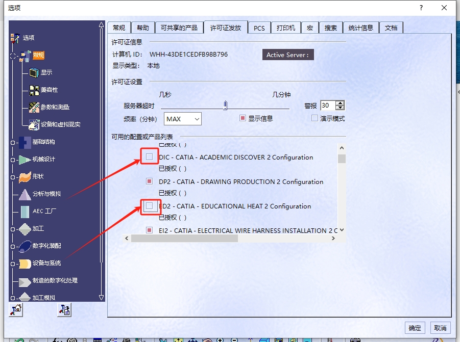 CATIA P3 V5-6R2022下载—最新完整破解版安装图文教程