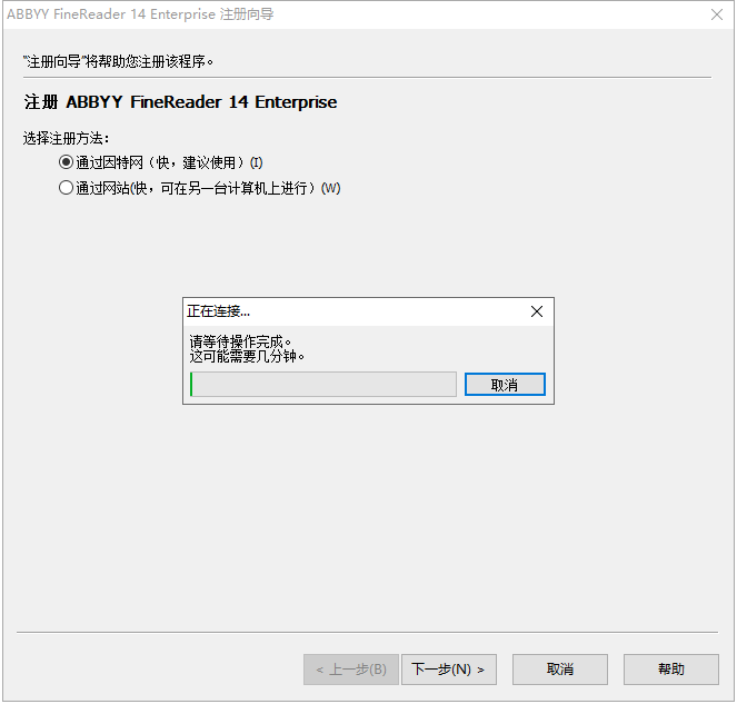 Abbyy FineReader 14超强OCR识别软件绿色版安装图文教程