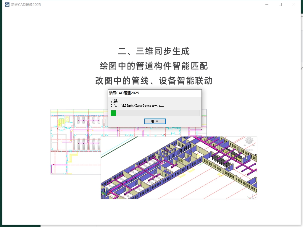 浩辰CAD暖通 2025官方中文试用版安装图文教程