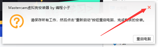 Mastercam 2021汉化版【Mastercam 2021破解版】中文破解版安装图文教程