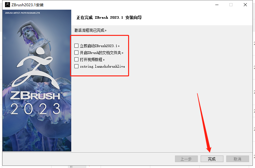 ZBrush 2023.1.0免费破解版+破解文件安装图文教程