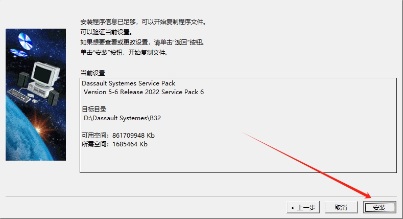 CATIA P3 V5-6R2022下载—最新完整破解版安装图文教程