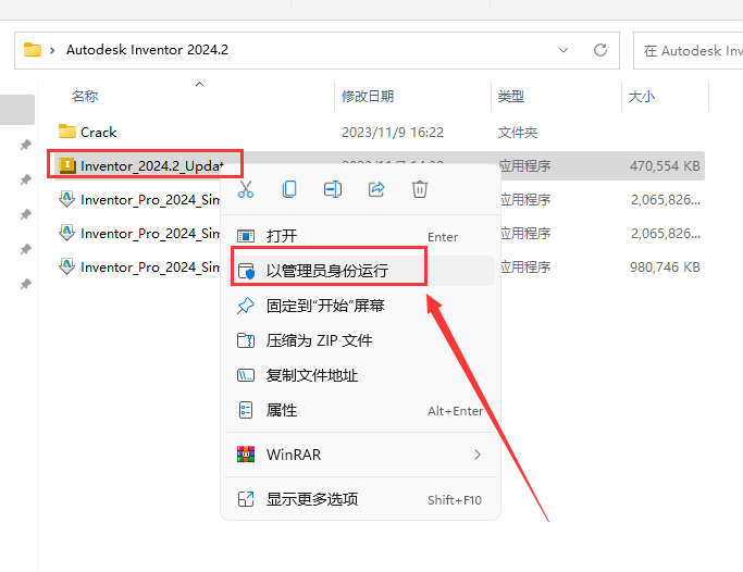 Autodesk Inventor 2024.2最新版【三维机械软件】升级破解版安装图文教程