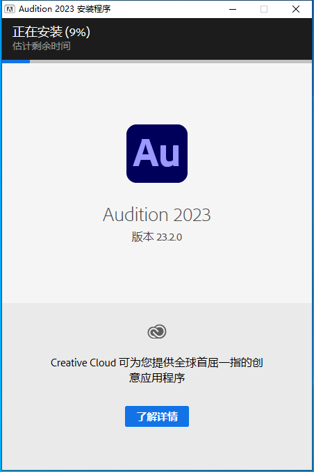 Adobe Audition 2023 v23.2.0【附安装教程】中文破解版安装图文教程