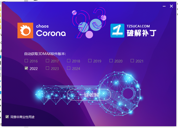 Corona 9.3 for 3dmax2016-2024正式完整中文破解版安装图文教程