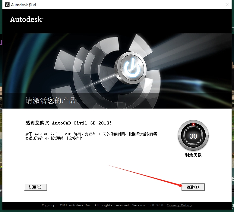 Autodesk Civil 3d 2013（附注册机）中文激活版安装图文教程