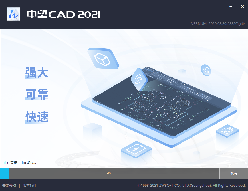中望CAD2021官方版【中望CAD2021】正式版安装图文教程