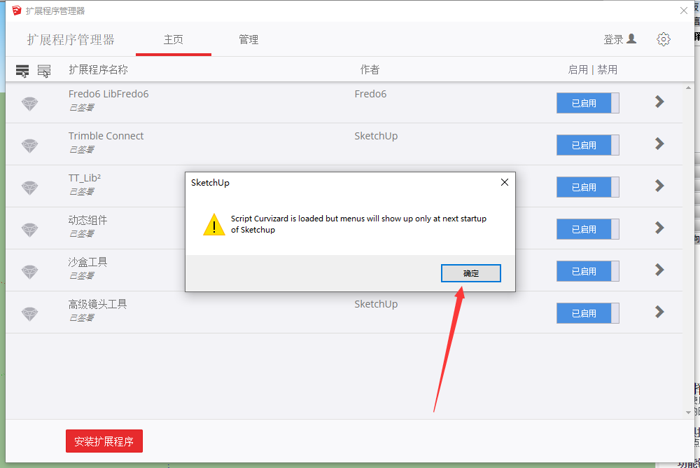 SketchUP草图大师曲线编辑插件：Curvizard2.4a安装图文教程