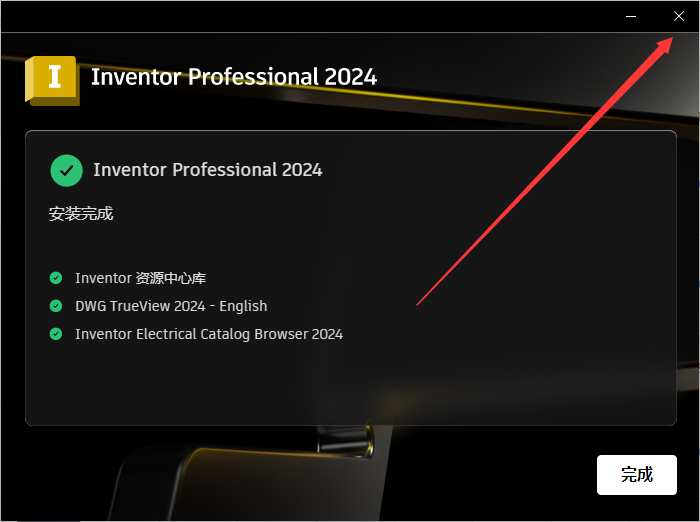 Autodesk Inventor 2024.2最新版【三维机械软件】升级破解版安装图文教程