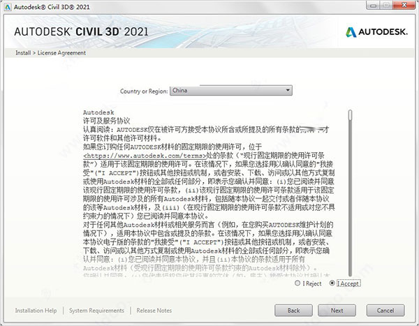 Autodesk Civil 3d 2021【免费破解版】附注册机安装图文教程