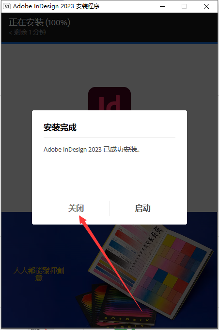 Adobe InDesign 2023 v18.3.0【附安装教程】中文免费版安装图文教程