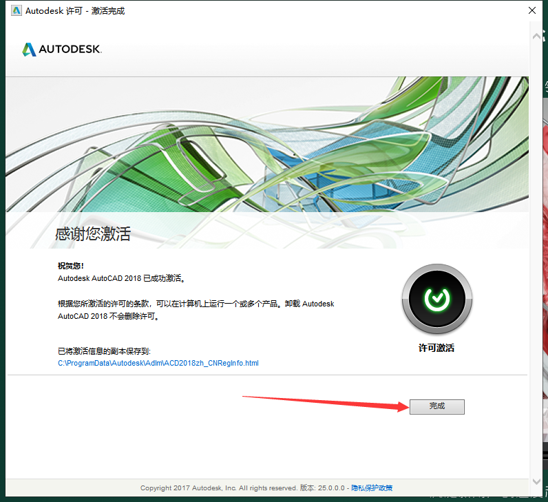 CAD2018（精简版）激活破解版+安装教程安装图文教程